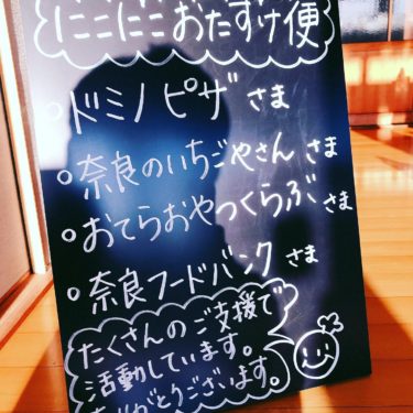 ☆にこにこ食堂　活動ブログ☆　にこブロ＃01
